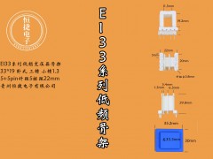 EI33-19 33*19(F)三槽YC模
